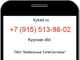 Информация о номере телефона +7 (915) 513-98-02: регион, оператор