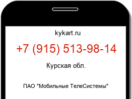 Информация о номере телефона +7 (915) 513-98-14: регион, оператор