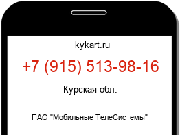 Информация о номере телефона +7 (915) 513-98-16: регион, оператор