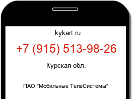 Информация о номере телефона +7 (915) 513-98-26: регион, оператор