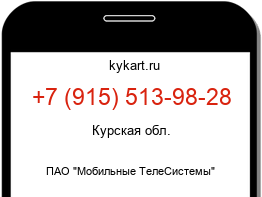 Информация о номере телефона +7 (915) 513-98-28: регион, оператор