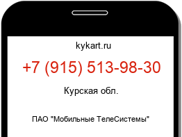 Информация о номере телефона +7 (915) 513-98-30: регион, оператор