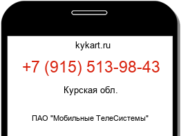 Информация о номере телефона +7 (915) 513-98-43: регион, оператор