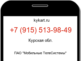 Информация о номере телефона +7 (915) 513-98-49: регион, оператор