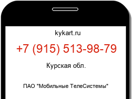 Информация о номере телефона +7 (915) 513-98-79: регион, оператор