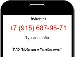 Информация о номере телефона +7 (915) 687-98-71: регион, оператор