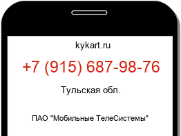 Информация о номере телефона +7 (915) 687-98-76: регион, оператор