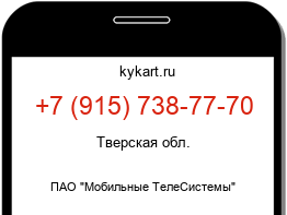Информация о номере телефона +7 (915) 738-77-70: регион, оператор