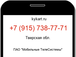 Информация о номере телефона +7 (915) 738-77-71: регион, оператор