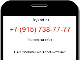 Информация о номере телефона +7 (915) 738-77-77: регион, оператор