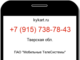 Информация о номере телефона +7 (915) 738-78-43: регион, оператор