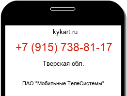 Информация о номере телефона +7 (915) 738-81-17: регион, оператор