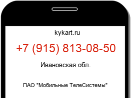 Информация о номере телефона +7 (915) 813-08-50: регион, оператор
