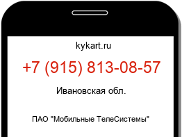 Информация о номере телефона +7 (915) 813-08-57: регион, оператор