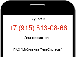 Информация о номере телефона +7 (915) 813-08-66: регион, оператор