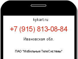 Информация о номере телефона +7 (915) 813-08-84: регион, оператор