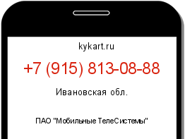 Информация о номере телефона +7 (915) 813-08-88: регион, оператор