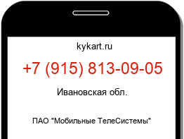 Информация о номере телефона +7 (915) 813-09-05: регион, оператор