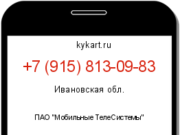 Информация о номере телефона +7 (915) 813-09-83: регион, оператор