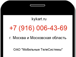 Информация о номере телефона +7 (916) 006-43-69: регион, оператор