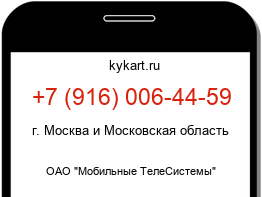 Информация о номере телефона +7 (916) 006-44-59: регион, оператор