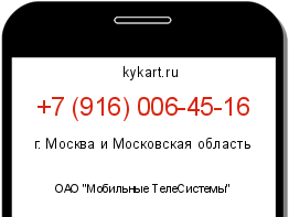 Информация о номере телефона +7 (916) 006-45-16: регион, оператор