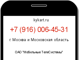 Информация о номере телефона +7 (916) 006-45-31: регион, оператор