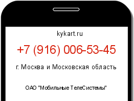 Информация о номере телефона +7 (916) 006-53-45: регион, оператор
