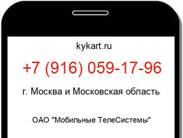 Информация о номере телефона +7 (916) 059-17-96: регион, оператор