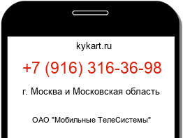 Информация о номере телефона +7 (916) 316-36-98: регион, оператор