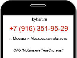 Информация о номере телефона +7 (916) 351-95-29: регион, оператор