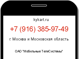 Информация о номере телефона +7 (916) 385-97-49: регион, оператор