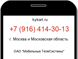 Информация о номере телефона +7 (916) 414-30-13: регион, оператор