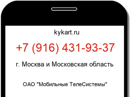 Информация о номере телефона +7 (916) 431-93-37: регион, оператор