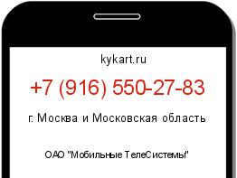 Информация о номере телефона +7 (916) 550-27-83: регион, оператор