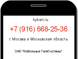 Информация о номере телефона +7 (916) 668-25-36: регион, оператор