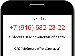 Информация о номере телефона +7 (916) 682-23-22: регион, оператор