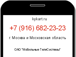 Информация о номере телефона +7 (916) 682-23-23: регион, оператор