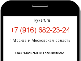 Информация о номере телефона +7 (916) 682-23-24: регион, оператор