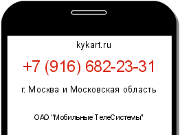 Информация о номере телефона +7 (916) 682-23-31: регион, оператор