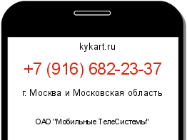 Информация о номере телефона +7 (916) 682-23-37: регион, оператор