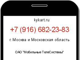 Информация о номере телефона +7 (916) 682-23-83: регион, оператор