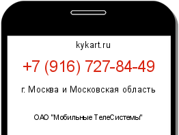 Информация о номере телефона +7 (916) 727-84-49: регион, оператор