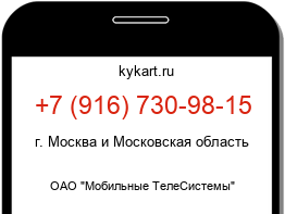 Информация о номере телефона +7 (916) 730-98-15: регион, оператор
