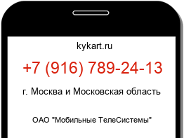 Информация о номере телефона +7 (916) 789-24-13: регион, оператор