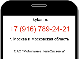 Информация о номере телефона +7 (916) 789-24-21: регион, оператор