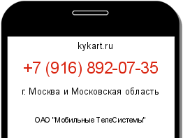 Информация о номере телефона +7 (916) 892-07-35: регион, оператор