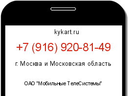 Информация о номере телефона +7 (916) 920-81-49: регион, оператор