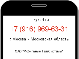 Информация о номере телефона +7 (916) 969-63-31: регион, оператор