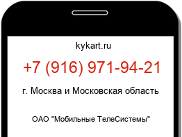 Информация о номере телефона +7 (916) 971-94-21: регион, оператор